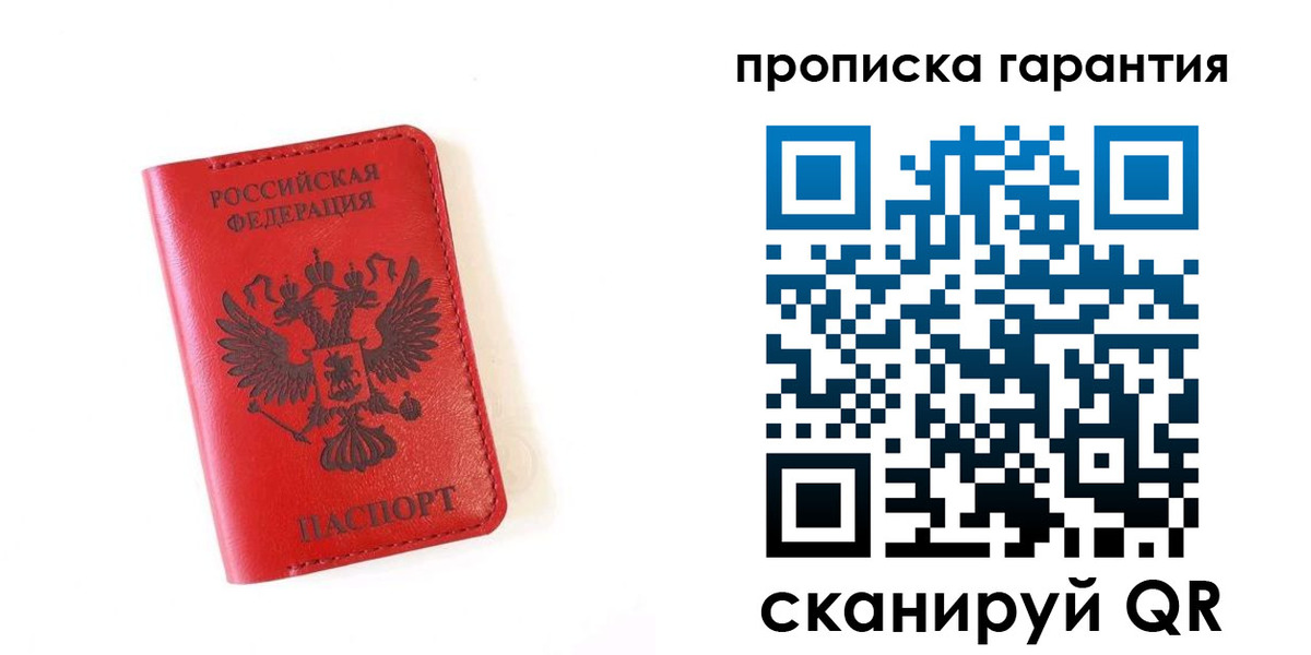 временная регистрация надежно в Ижевске