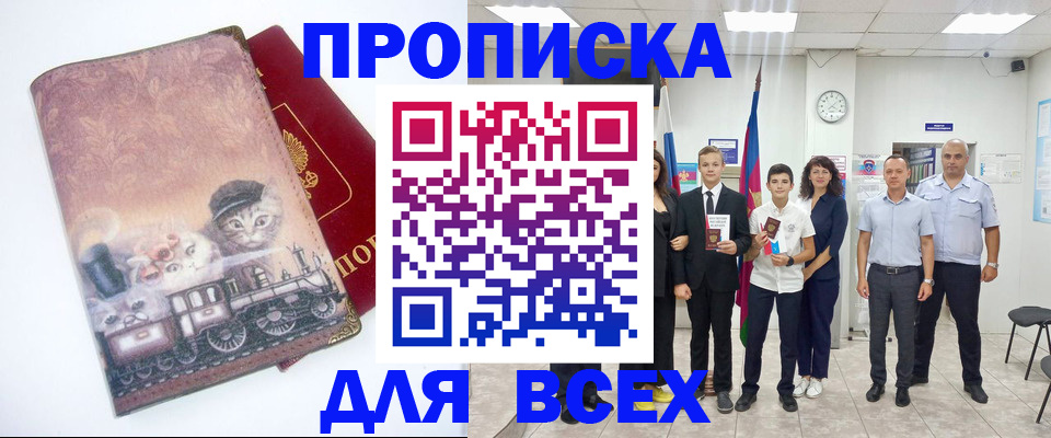прописка для школы в Ижевске