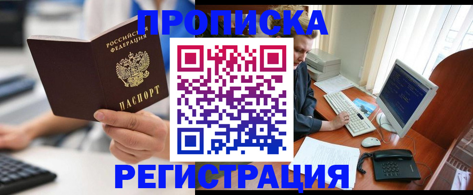 прописка штамп в Ижевске