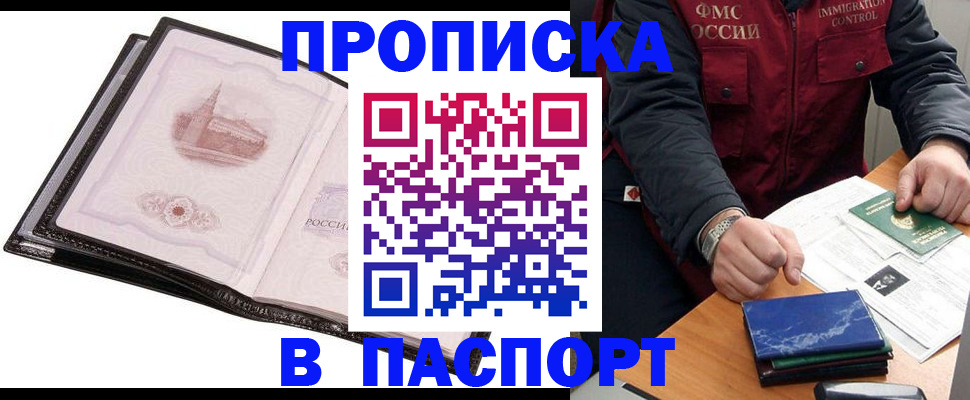 временная регистрация в квартире в Ижевске