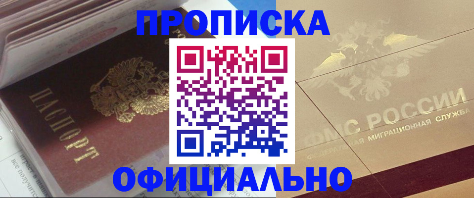 прописка штамп в Ижевске