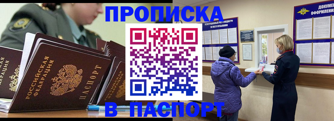 прописка гарантия в Ижевске